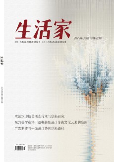 生活家